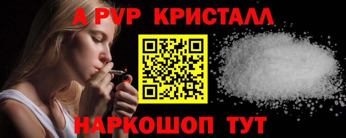 Альфа ПВП СК КРИС  A PVP  Новосибирск  Вход с VPN  А ПВП кристаллы  где купить   Alpha PVP Crystall 