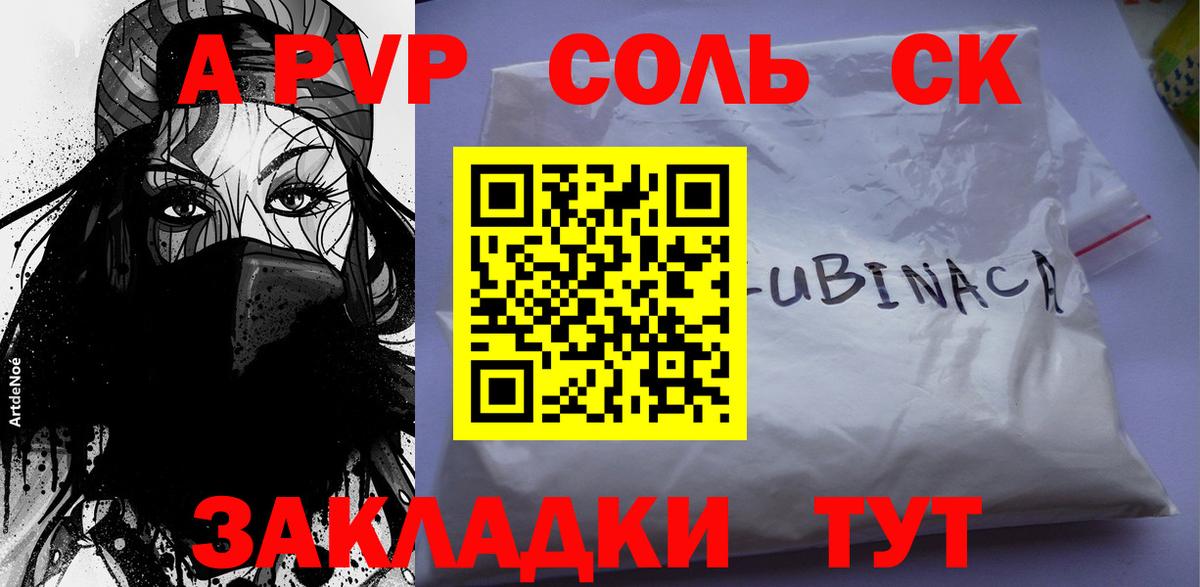 Alpha-PVP крисы CK Новосибирск