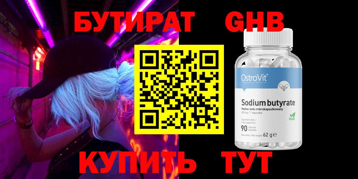 Бутират GHB  БУТИРАТ  Новосибирск  Вход с VPN 