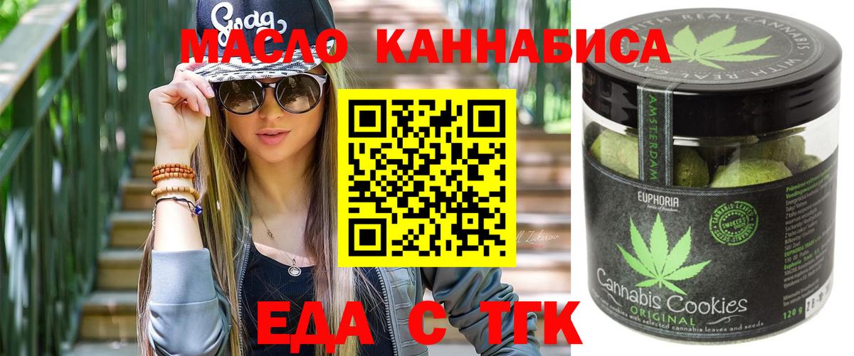 Новосибирск  Cannafood марихуана  Вход с VPN 