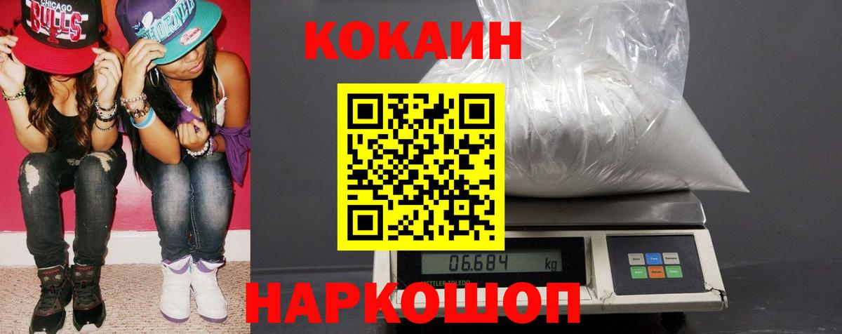 Новосибирск  КОКАИН 98%  Вход с VPN  Cocaine Колумбийский 