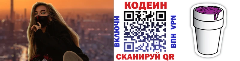 Кодеиновый сироп Lean Purple Drank  как найти наркотики  Новосибирск 