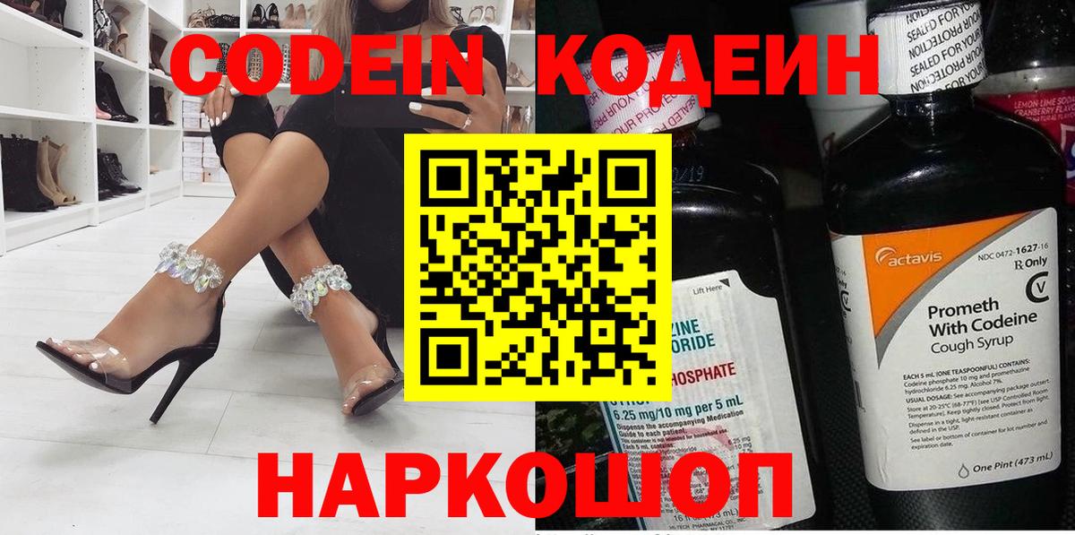 Codein Purple Drank  Вход с VPN  Новосибирск  Codein напиток Lean (лин) 