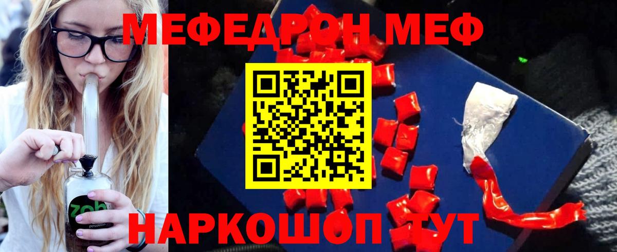 МЯУ-МЯУ 4 MMC  Мефедрон  Новосибирск  купить наркоту  Вход с VPN  Меф мяу мяу  МЕФ 