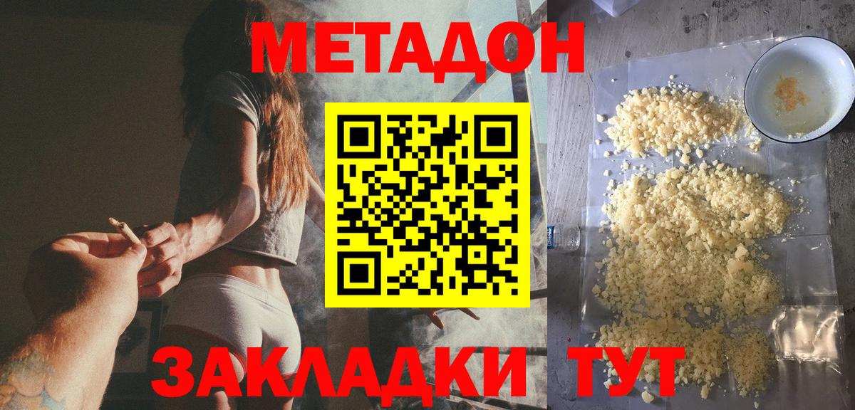 Новосибирск  МЕТАДОН кристалл  Вход с VPN  МЕТАДОН VHQ 